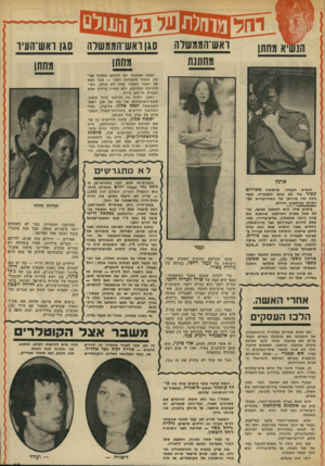 העולם הזה - גליון 1864 - 23 במאי 1973 - עמוד 37 | ואכן, י הי ה זה הו־ ה א גדול מאוד, ט קס־ני שו אי ה ם של בנו של סגן ראש- הממ שלה יגאל אלון, שייערך, בעוד כשלושה חודשים, בחווילת־ה שרד המפו ארת של אלון מול