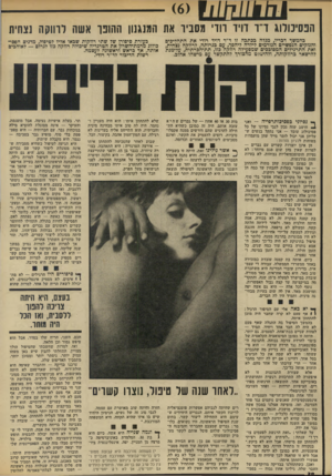 העולם הזה - גליון 1864 - 23 במאי 1973 - עמוד 38 | הפסיכולוג ד־ ר דויד הדי מסביר את המנגנון ההופך אשה לרווקה נצחית כהמשף דכריו, מגלה גכתכה זו ד״ר דויד דודי את התהליכים והנזקים הנפשיים הגורמים לילדה ליהפף, עם