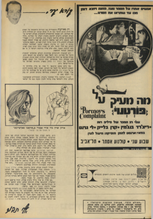 העולם הזה - גליון 1864 - 23 במאי 1973 - עמוד 6 | רק מ או ר עו ת היסטוריים כמו הנחיתה הראשונה של האדם על הירח זוכים לכיסוי כמו זה לו זכתה חגיגת יום ההולדת ה־25 של המדינה. רוב אמצעי התיקשורת החשובים בעולם