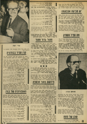 העולם הזה - גליון 1865 - 30 במאי 1973 - עמוד 11 | אורי אכנרי: גס זאת ביקורת פרלמנטרית ! פינחס ספיר: אינני מתווכח איתך, ואינני עונה לך. … וכך, לפתע, השתרבבה לעניין ועידת״בולוניה : פינחס ספיר היתד! השבוע ישיבה