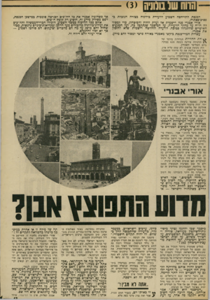 העולם הזה - גליון 1865 - 30 במאי 1973 - עמוד 13 | הכנסת התייחסה השבוע לוועידת כודוניה כצורה הגובלת ב־פסיכופאתיה. אורי אכנרי פנה רישמית אל ועדת החוץ והביטחון, כדי למסור לה דו״ח על מחלד הוועידה, על המיסמך שנתקבל