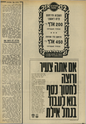 העולם הזה - גליון 1865 - 30 במאי 1973 - עמוד 14 | יהר 1ח עול בולוני ה (המשך בעמוד )13 מבולוניח דו״זז נלהב, ששודר בשבת ב בוקר ביומן השבוע של שידורי ישראל, כאשר גולדה שמעה אותו, בערה בה חמתה להשחית, והיא ציוותה