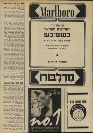 העולם הזה - גליון 1865 - 30 במאי 1973 - עמוד 16 | 0הרו חשל בולוני ה ס (המשך מעמוד )15 שיחה על שלום, לא היתה אפשרית לולא התקדים וההכשר של בולוניה. הרשם מיד ל אלי פו תישראל בשש־בש פרסים בערך אלפי לירות פרטים
