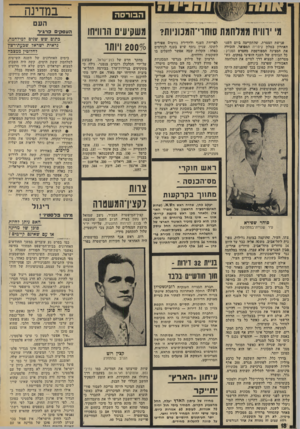העולם הזה - גליון 1865 - 30 במאי 1973 - עמוד 18 | במדינה הבור ס ה מ׳ ירוויח ממלחמת סוחוי־המכוניות? פגישת הצמרת, שהתקיימה ביום השני האחרון בסלון קיסריה המפואר, הזכירה את הסצינה המפורסמת מהסרט הסנדק : כל הבוסים