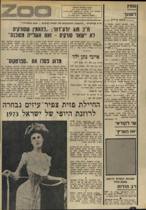העולם הזה - גליון 1865 - 30 במאי 1973 - עמוד 2 | שפץ העורך והמייסד הראשון : ד״ר מלביאל זוארץ ז״ל ממשיכי דרכו יגל״א: ב .מיכאל, חנון מרמרי, קובי ניב, אפרים סידון כתובת המערכת: רחוב זוארץ 1 לשמן־ כותבת לנו שושנה