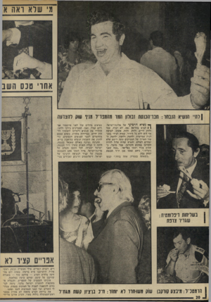 העולם הזה - גליון 1865 - 30 במאי 1973 - עמוד 20 | את בדיחת הערב סיפקה לא אחרת מאשר ראש־ד־ממשלה גולדה מאיר. הערב אורגן