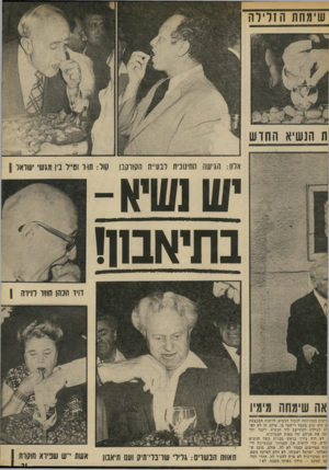 העולם הזה - גליון 1865 - 30 במאי 1973 - עמוד 21 | שימחת הז לי ל ה ת הנשיא ה חו ש אלון: הגי ש ה החינוכית לבע״ח הקורקבן קול: תור וטייל בין מגשי ישראל | יש ושיא- יי—*ו;>1*.1*011 בתיאבון! דויד הכהן חוזר לזירה אה