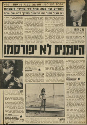 העולם הזה - גליון 1865 - 30 במאי 1973 - עמוד 23 | שמנהלה הוא יהודה גיל. יהודה גיל הוא נאמנו ומעריצו של פנחס ספיר. זו תכונתו הבולטת ביותר. לש עבר פקיד אלמוני באוצר, התמנה גיל בזכות תכונתו הבולטת למנהל רשות