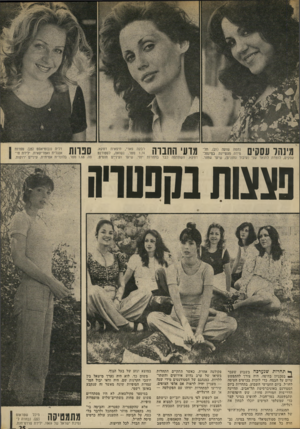העולם הזה - גליון 1865 - 30 במאי 1973 - עמוד 25 | מי נהל עסקים עסקים, לומדת לתואר שני (עיבוד נתונים) ,שיער שחור, רבקה פארי, חיפאית דווקא. ך ין ןךך ^ 1.74 מטר. נשואה, לסטודנט 11 1 .1 1 1 1 1 1 השתתפה כבר בתחרות