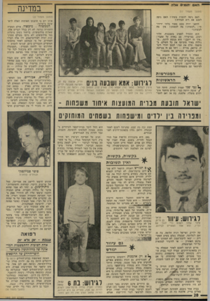 העולם הזה - גליון 1865 - 30 במאי 1973 - עמוד 28 | זה מזכיר לי את הפוריטנים הרא- ו מנויו ת בין ׳דדים ומי שנחות בשטחים המוחזקים חמש ובת בת שבע, שהגיעה לשכם לאחר שבעלה, זידאן, נהרג בתאונת־דרכים לפני שנתיים.