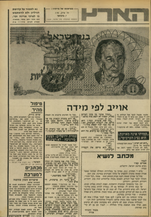 העולם הזה - גליון 1865 - 30 במאי 1973 - עמוד 3 | ממישנתו של מייסדו זה צדק, ז הו ז. מלכיאל (במצפה הכוכבים בהר פלונזר)1616 , נא ל שמור על קדו ש ת הגיליון ולא לה שתמ ש בו לצרבי א ריז ה ובו׳. (אם אתה יושב עכשיו