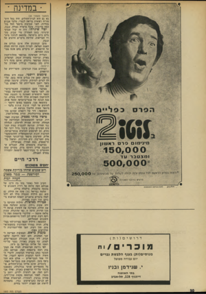 העולם הזה - גליון 1865 - 30 במאי 1973 - עמוד 30 | ־ במדינה ־ (המשך מעמוד )28 בא גם הוא לבית־החולים, היה בעל היס טוריה רפואית בריאה לגמרי, מלבד אבנים בכליות. לפני שבועות מיספר החל מתקשה בדיבורו, סובל מראייה