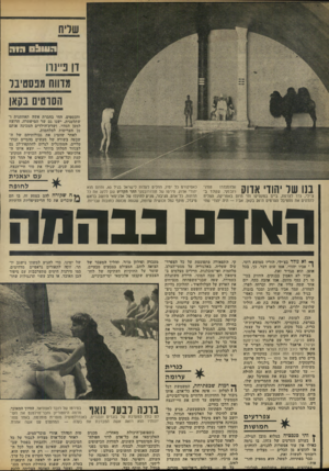 העולם הזה - גליון 1865 - 30 במאי 1973 - עמוד 38 | לבסוף, הוא מציגו בפני שבעת האנשים החשובים בעולם: שליט ונום, המספק את כל צרכי האהבה של העולם, ויופיטר, סמל הריקבון הקפיט ליסטי, המשגל מכונה ענקית בעזרת פין