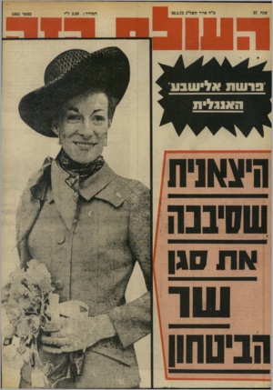 העולם הזה - גליון 1865 - 30 במאי 1973