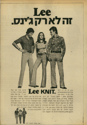 העולם הזה - גליון 1865 - 30 במאי 1973 - עמוד 5 | זהלארקג׳ינ ס. .זוו\וא 1* 6 !.££זה לא רק גיינס. ואלה הם לא סח מכנסיים. אלה הם ה -זח** 1_££ כשתלבש אנחם ־ תחנש בהבדל. הם רכים. מלטפים. מהודרים. מכנסי ז עשויים מ