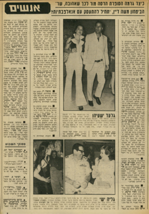 העולם הזה - גליון 1865 - 30 במאי 1973 - עמוד 7 | .״ מה מרגיז במיוחד את שר־הפנים ד״ר יוסן? הורג בפרשת קרן ספיר י בישיבת המפד״ל, יצא השר נגד הקרן, בטענו :״מר, שכואב לי ב מיוחד בכל הפרשה, זר ש תומכי הקרן אפילו