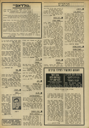 העולם הזה - גליון 1865 - 30 במאי 1973 - עמוד 8 | מכתבים דרושה : התקפת נכד ; קראתי בעיתונות מאמרים אחדים על ועידת בולוניה ועל פעולת המישלחת הישראלית. כל המאמרים היו ברוח עדינת, זה פחות וזה יותר, ומכולם