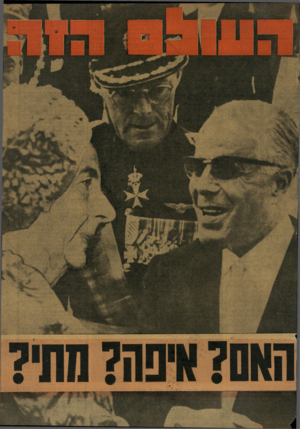 העולם הזה - גליון 1866 - 7 ביוני 1973