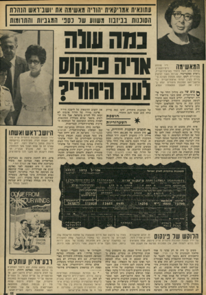 העולם הזה - גליון 1866 - 7 ביוני 1973 - עמוד 11 | עתונאית אמריקאית יהודיה מאשימה את יושב־ואש הנהלת הסוכנות בביזבו!1 1שווע של נסכי 1ומגביות 1התרומות המאשימה עורכת כתב העת היהודי בארצות־הברית, ג׳ואיש ספקטייטור,