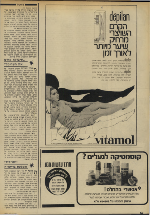העולם הזה - גליון 1866 - 7 ביוני 1973 - עמוד 16 | פ־נקוס (המשך מעמוד )11 לכך שתיפתח חקירה פלילית מקיפה באר־צות־הברית על עיסקותיה המפוקפקות של רסקו, בה היו מעורבים ראשי הסוכנות. במשך שנים היא נילחסת נגד