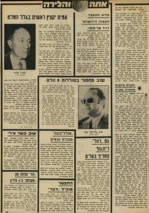 העולם הזה - גליון 1866 - 7 ביוני 1973 - עמוד 17 | איש ״תדיראך גאון חוסר־אונים גס..הוד דיזנגוו החליף בעלים לאחר שקפה רוול באבן־גבירול נמכר לבנק דיסקונט, החליף עתה בעלים גם אחיו המפורסם יותר, ברחוב דיזנגוף. רוול