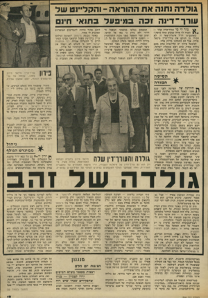 העולם הזה - גליון 1866 - 7 ביוני 1973 - עמוד 19 | הוא אמנם אחד מראשי מפלגת העבודה הסוציאליסטית, אולם זה לא מפריע לו לפקוד באופן קבוע את מגרשי הגולף בקיסריה, מקום שרק עשירים מופלגים יכולים לבקר שם. כמו שזה לא