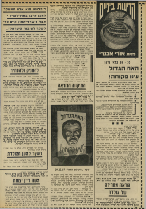 העולם הזה - גליון 1866 - 7 ביוני 1973 - עמוד 24 | כי אין משרת נאמן יותר, יעיל ומוצלח יותר לממשלת גולדה מאיר ומשה דיין, מאשר שר־חוצה. שום נץ דורם לא יכול היה לשרת את מדיניותה בייתר בישרון, מאשר מר אבא אכן,