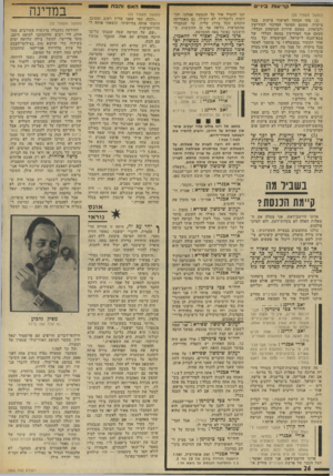 העולם הזה - גליון 1866 - 7 ביוני 1973 - עמוד 26 | יעקוב שימשון שפירא השאלה הראשונה שנשאלה הקדים לה חבר־הכנסת אבנרי דברים אלה: אני תובע תשובה כאן, ומיד. … אם לא כן, אל תענה לות. בכלל. בשביל זה קיימת הכנסת: כדי