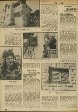 העולם הזה - גליון 1866 - 7 ביוני 1973 - עמוד 33 | פעם פוצצו בתי הבלנים היוס חוסכים אותם לקברים בוקר בוקר יוצא חשם אבו־גרביע, קשיש, תושב שכם שהיה בעבר שוטר בממלכה הירדנית, מבית־המלון בו הוא מתגורר לעבר ביתו. …