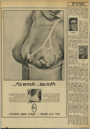 העולם הזה - גליון 1866 - 7 ביוני 1973 - עמוד 35 | ת מ רו רי ם א פין נז. קזו / 1פ ר סו ם מד!י7ז נחוג. במלון הארה בעיר הגירושין האמריקאית רינו, טקס הבר־מיצווה של מארק סידני דייווים, בנם המאומץ של השחקנית מי בריט