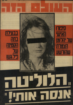 העולם הזה - גליון 1866 - 7 ביוני 1973