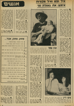 העולם הזה - גליון 1866 - 7 ביוני 1973 - עמוד 7 | איל 31ט ואיל ^כוזיות אימצו את גאודה 111׳ ׳ 8ראש־הממשלד ׳,גולדה מאיר כעסה מאוד, אחרי ש עתה חברה לחקר ימים ואגמים. למישרד הגיעה חבילה ארוזה המופנית ליוחאי בן-