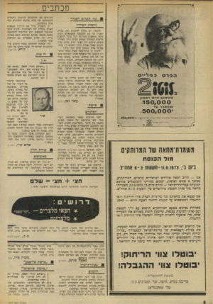 העולם הזה - גליון 1866 - 7 ביוני 1973 - עמוד 8 | מכתבים נגד תשלום האגרה לרשות השידור הסר כ סל•• נ*מו סררא שון 1 5 0 ,0 0 0 ומצטבר עז *הזכיר! בפרס הראשון דבל טופס אמה יבולה לעדות ע *7מכסימום של >2 5 0 ,0 0 0