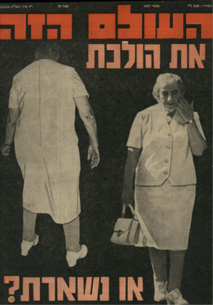 העולם הזה - גליון 1867 - 13 ביוני 1973