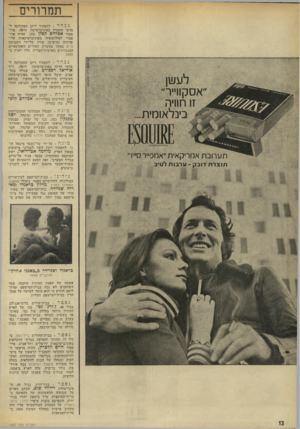 העולם הזה - גליון 1867 - 13 ביוני 1973 - עמוד 12 | ת מ רו רי ם נבחר. לתפקיד דיקן הפקולטה למדעי החברה באוניברסיטת חיפה, פרופסור אכרה ם קפלן 55 שהיה פרופסור לפילוסופיה באוניברסיטאות קליפורניה ומישיגן, צויין