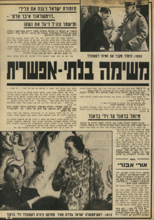 העולם הזה - גליון 1867 - 13 ביוני 1973 - עמוד 13 | ״הרייך בן אלף השנים,״ שהוקם על־ידי היטלר, ארך רק 12 שנה, אך הכל היו בטוחים שאלף שנים לא יספיקו כדי למחוק את השינאה שנולדה בשנים אלה.