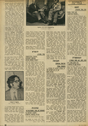 העולם הזה - גליון 1867 - 13 ביוני 1973 - עמוד 15 | ־ במדינה ־ העם עני! של ת ד מי ת אב הכביר מבזבז שהכביד כ 8ישלם 1אבן האינפלציה שהושלכה אל תוך מי המדמנה השקטים של החברה הישראלית, הוסיפה להוליד מעגלי זעזועים,