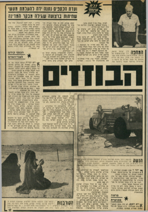 העולם הזה - גליון 1867 - 13 ביוני 1973 - עמוד 17 | ברצונם לבנות מבקר על פרשת ביזת השלל מסיני, לאחר את הביצורים מהר, כל עוד לא היה בטוח מלחמת ששת הימים. שהפסקת האיש עם המצרים לא תופר, לא באותה פרשה נוראה, לא