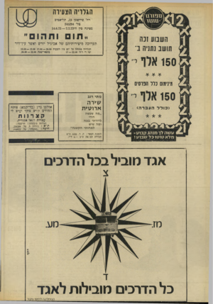 העולם הזה - גליון 1867 - 13 ביוני 1973 - עמוד 18 | הגלריה הצעירה רח׳ פרישמן ,19 תל־יאביב טל׳ 245294 מציגח כץ ה־14.6.73 — 7.7.73 ..תו ותה ום״ תערוכה מיצירותיהם של אביגיל יורש ואשר עין־דור הגלריה פתוחה בל יום ביו