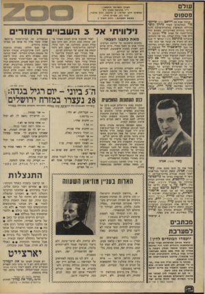 העולם הזה - גליון 1867 - 13 ביוני 1973 - עמוד 2 | בסקירתו על תולדות העיתונות העברית בארץ העלה הד״ר זוארץ על נס את תרו מתם של עתונאי־ישראל לליכוד העם וגי־בושו מאחורי מנהיגיו ההיסטוריים.