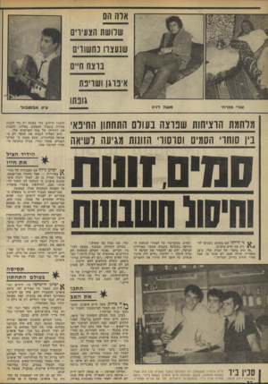 העולם הזה - גליון 1867 - 13 ביוני 1973 - עמוד 22 | ארז! הם שלושת הצעיר שנעצה כחשודים בוצה ח״ח איכוגן ושויבת אור• מור ח• מ שה דרגו גופתו מלחמת הרציחות שפוצה בעורם התחתון החיפאי ביון סוחרי הסמיג 1 1סרסורי הזונות