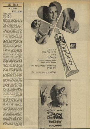 העולם הזה - גליון 1867 - 13 ביוני 1973 - עמוד 24 | במדינה תחבורה מטרטר׳ הזכי ם מסלול ייסוריו ש 7נכה שנזקק ?רשיון נהיגה צח וענוג יהיה עור גופך בעזרת דסילטור הקרם הקוסמטי המושלם להסרת שיער מיותר נוח לשמוש השבעתו