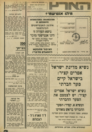 העולם הזה - גליון 1867 - 13 ביוני 1973 - עמוד 3 | | י 1יי י 11118^ ₪ 11111 1 11111 1111 --ממי שנתו של מייסדו יש לד־ד״ש תחת השמש ד״ר זוארץ !!111 (בשיחה עם קוהלת, א׳תש״ח) (המשך מעט 2 ,טור )1 אל והשמדת העם