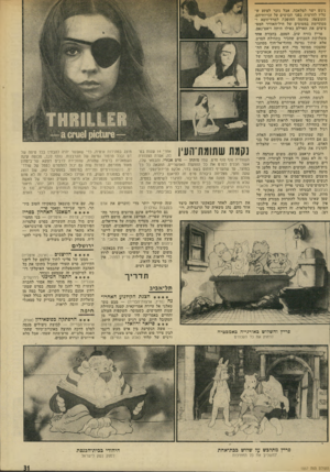העולם הזה - גליון 1867 - 13 ביוני 1973 - עמוד 31 | ניגש ישר למלאכה, אבל נזכר לפתע שעליו להרצות בפני הכושים על זכויותיהם. התוצאה: מהומה ההופכת למרד־זוטא ומסתיימת במטוסים של חיל־האוויר המפציצים את הארלם כאילו