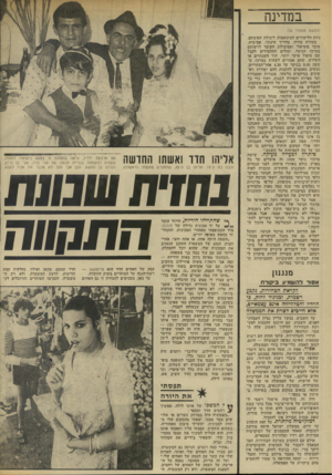 העולם הזה - גליון 1867 - 13 ביוני 1973 - עמוד 34 | במדינה (המשט מעמוד )32 ניות הלימודים המתואמות ליכולת תפיסתם. בעזרת מורה, מדריד חינוכי, אם־בית, עובד סוציאלי ופסיכולוג העומד לרשותם במרכז הנוער, יכולים התלמידים