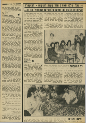העולם הזה - גליון 1867 - 13 ביוני 1973 - עמוד 35 | 14 שנה שוסו האחים חוו בשוק התיקווה ־ המישטווז הכירה את א תון הפווטק שו שלהס-עד שהתחילו היריות... בל על עצמם הגנה זו בלית־גרירוז — לאחר שקיבלו מהאחים חדד הצעה