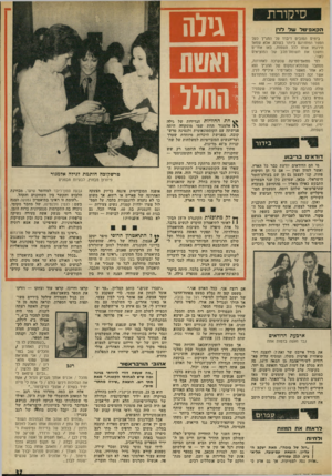 העולם הזה - גליון 1867 - 13 ביוני 1973 - עמוד 37 | סיקורת הקא פי ט ד עול ד! !, בימים הטובים דיברו על התנ״ך כעל הספר המתורגם ביותר בעולם. אלא שמאז תירגמו אותו לכל השפות, באו אחרים ומשכו את תשומת־הלב ישל המוציאים