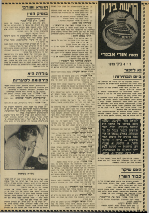 העולם הזה - גליון 1867 - 13 ביוני 1973 - עמוד 38 | מה הן שיטות־הפעולה של הקרן הנ״ל באיסוף הכספים ז כמה כספים הצטברו עד כה בידי הקרן הנדונה? כמה כספים הוצאו עד כה במיסגרת הקרן הנדונה, או בקשר איתה? באילו מיפעלים