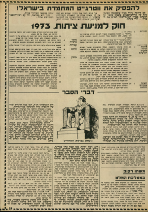 העולם הזה - גליון 1867 - 13 ביוני 1973 - עמוד 39 | להפסיק את ווטרג״ט המתמדת בי שר אל! אם קיוותה גולדה מאיר שתשובתו המתחמקת של שר־המישפטים כשבוע שעבר על הצעתנו בעניין האזנת־הסתר תסיים את העניין — הרי טעתה. אד