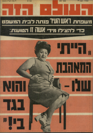 העולם הזה - גליון 1867 - 13 ביוני 1973